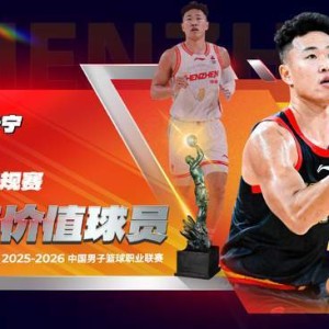 毫无悬念！贺希宁加冕CBA常规赛MVP，场均狂砍20+5+4还要率队争冠